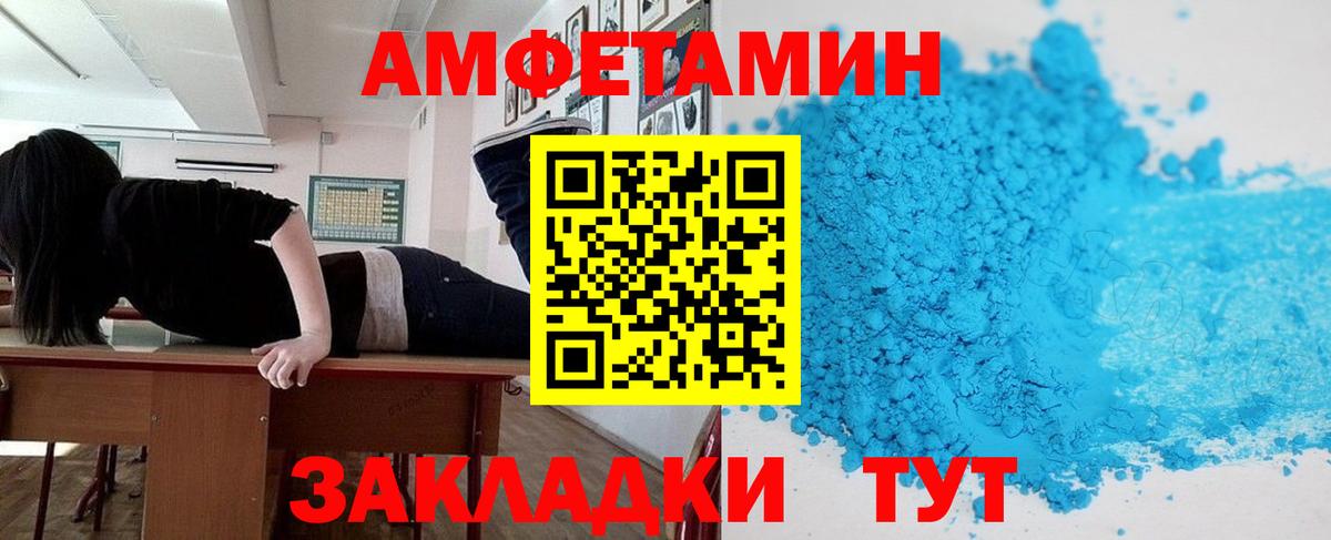 АМФЕТАМИН VHQ  Вход с VPN  Amphetamine  Новороссийск 