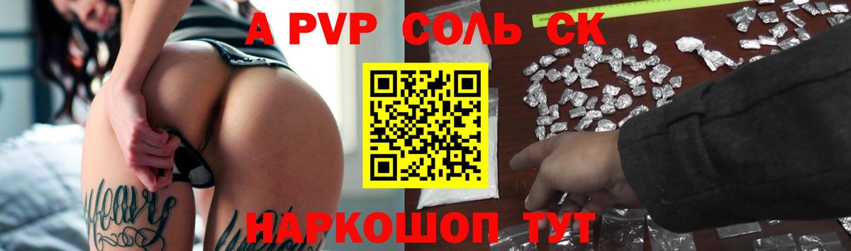 Альфа ПВП СК  Вход с VPN  Alpha-PVP кристаллы  Новороссийск  A PVP СК КРИС 