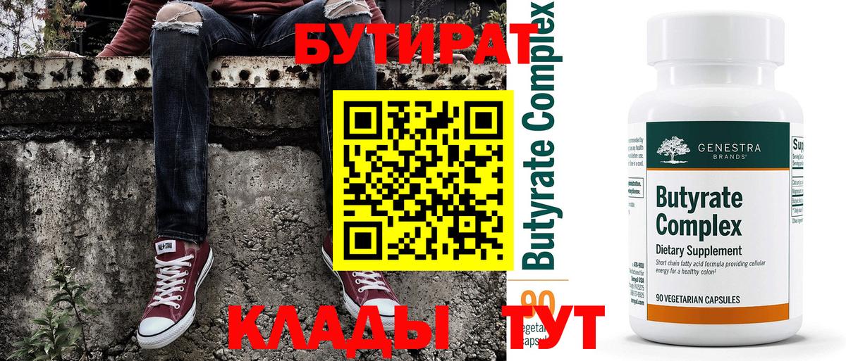 БУТИРАТ GHB Новороссийск