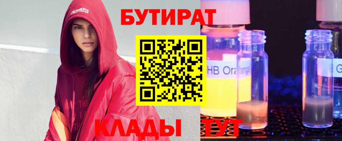 Бутират  Бутират 99%  Вход с VPN  Новороссийск 