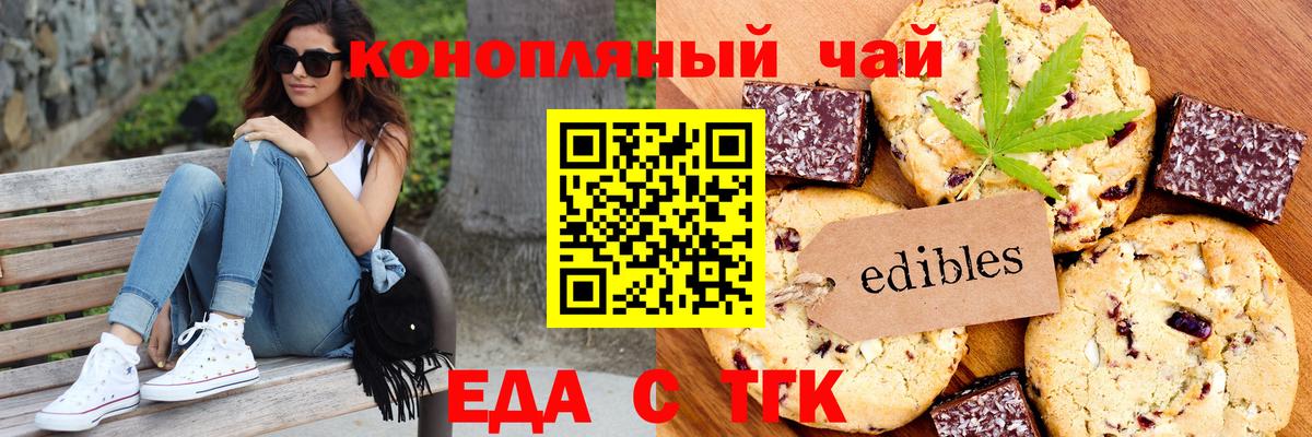 Canna-Cookies марихуана  Вход с VPN  Новороссийск 