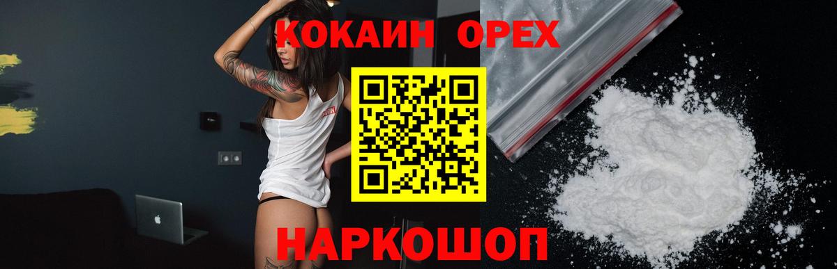 Cocaine FishScale Новороссийск