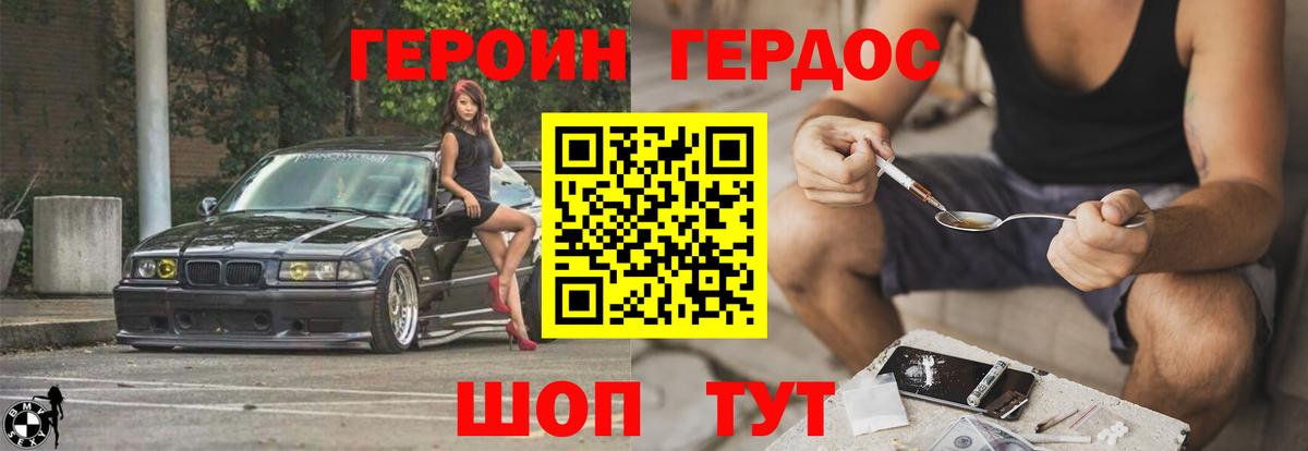 ГЕРОИН гречка Новороссийск