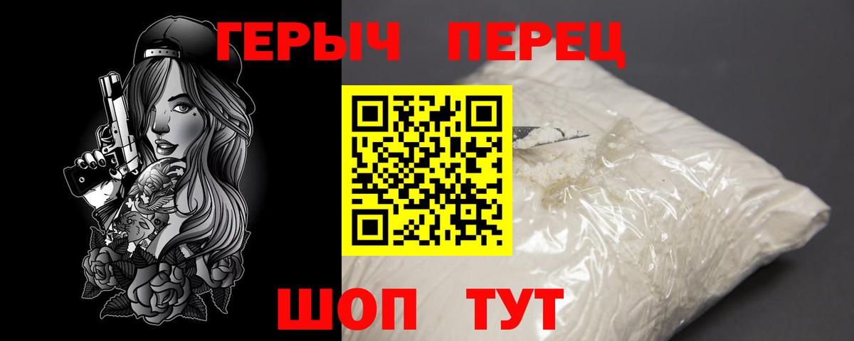 Новороссийск  Героин  Вход с VPN  ГЕРОИН Heroin 