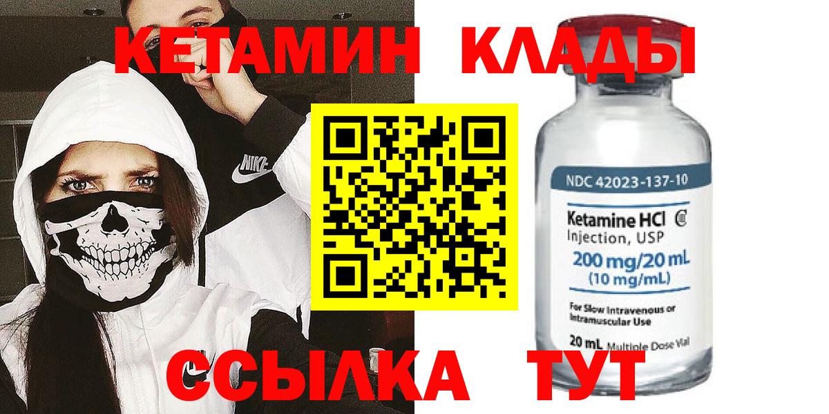 КЕТАМИН ketamine Новороссийск