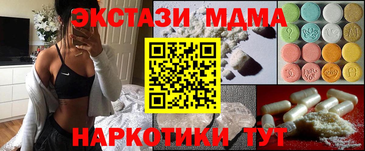 Новороссийск  MDMA crystal  Вход с VPN  MDMA молли 