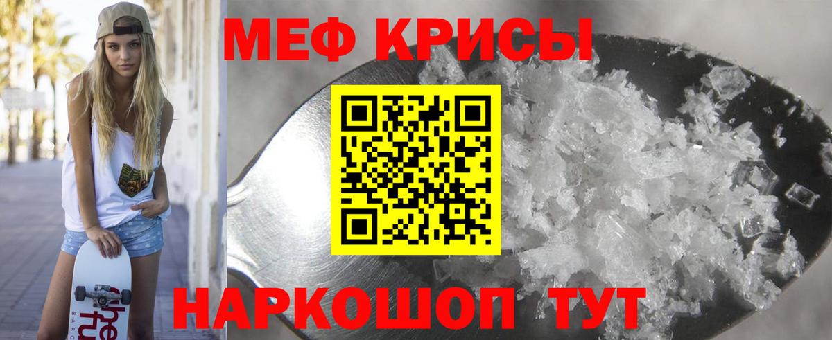 МЕФ кристаллы Новороссийск