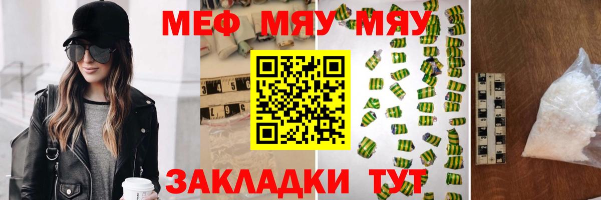 МЕФ  Вход с VPN  МЯУ-МЯУ мука  Новороссийск  МЯУ-МЯУ 4 MMC 