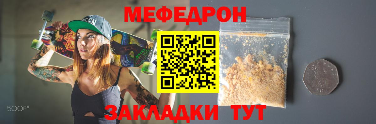 МЯУ-МЯУ  Новороссийск  Меф мяу мяу  МЕФ mephedrone  Мефедрон 