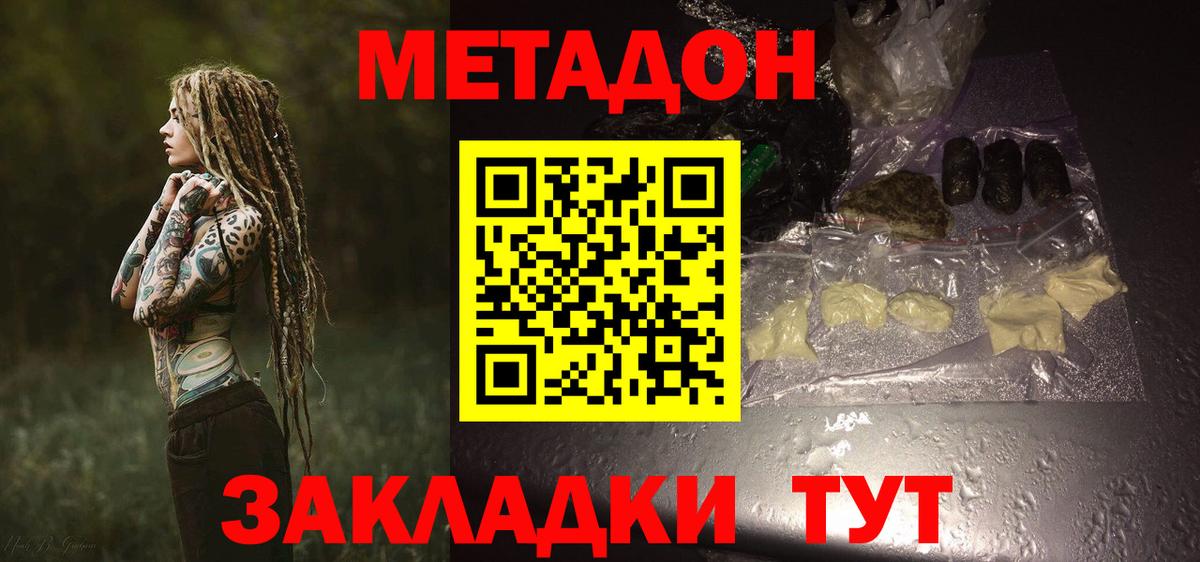 Новороссийск  МЕТАДОН кристалл  МЕТАДОН мёд  Вход с VPN 