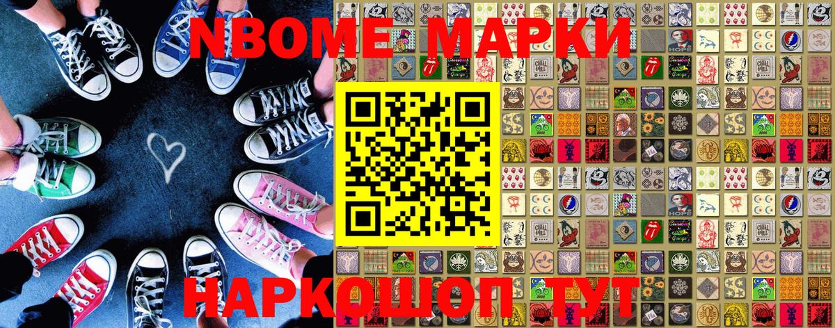 Марки N-bome 1,5мг  Наркотические марки  Марки N-bome 1,5мг  Новороссийск 