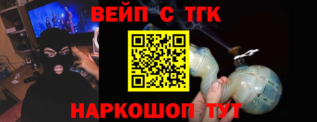 ТГК THC oil Новороссийск